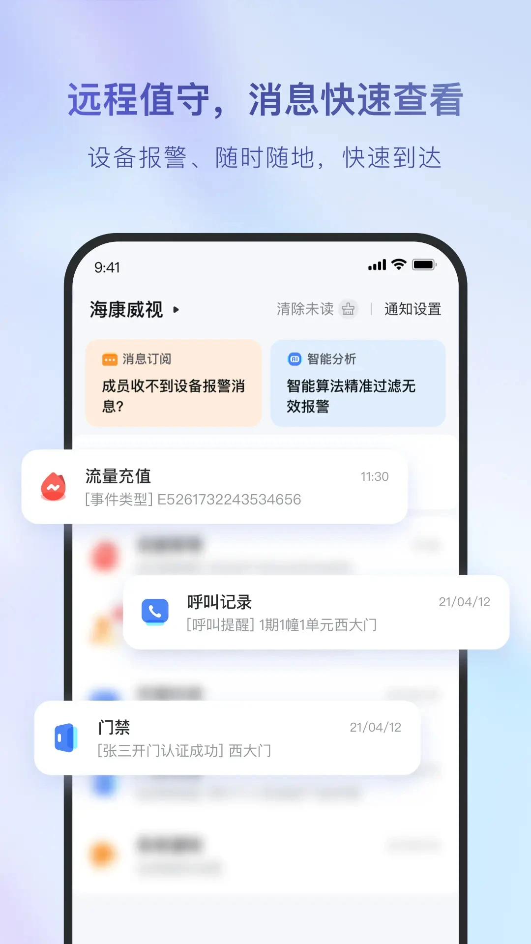 乐橙App界面